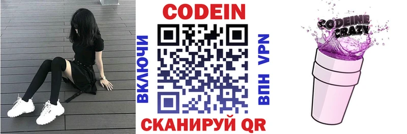 закладки Тара Кодеин напиток Lean (лин)